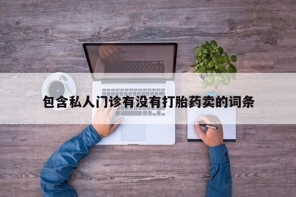 药流药动态 第58页